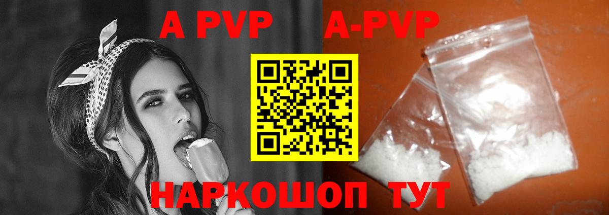 Петропавловск-Камчатский  Alpha-PVP кристаллы  Вход с VPN  Альфа ПВП  APVP мука 