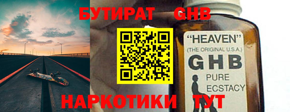 Бутират  БУТИРАТ вода  Вход с VPN  Петропавловск-Камчатский 