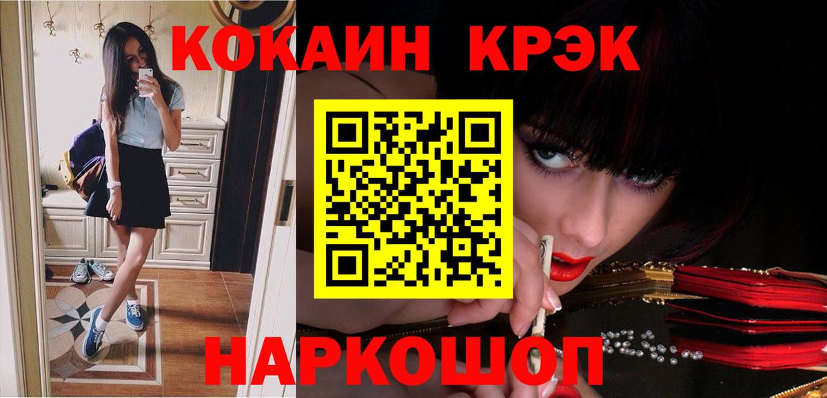 Кокаин Эквадор  КОКАИН 97%  Вход с VPN  Петропавловск-Камчатский 