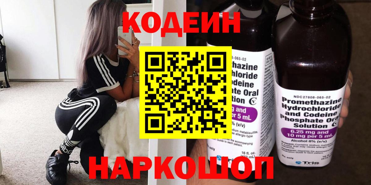 Кодеиновый сироп Lean напиток Lean (лин) Петропавловск-Камчатский