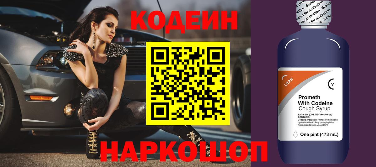 Codein Purple Drank  Вход с VPN  Петропавловск-Камчатский 