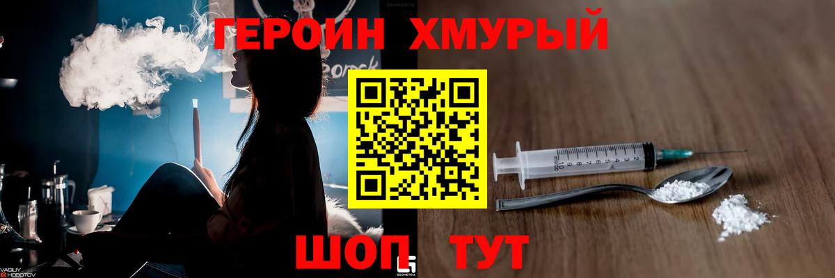 Петропавловск-Камчатский  ГЕРОИН VHQ  Героин  Вход с VPN 