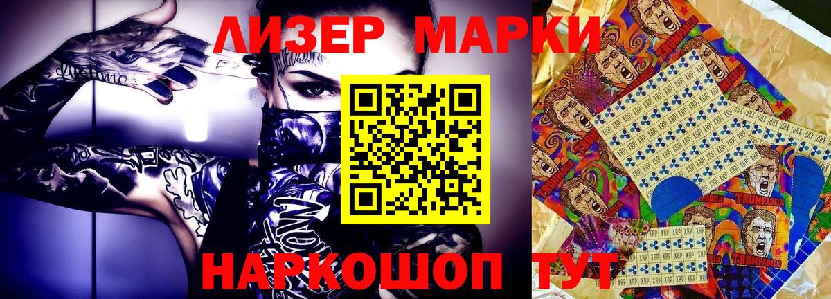 Наркотические марки 1500мкг Петропавловск-Камчатский
