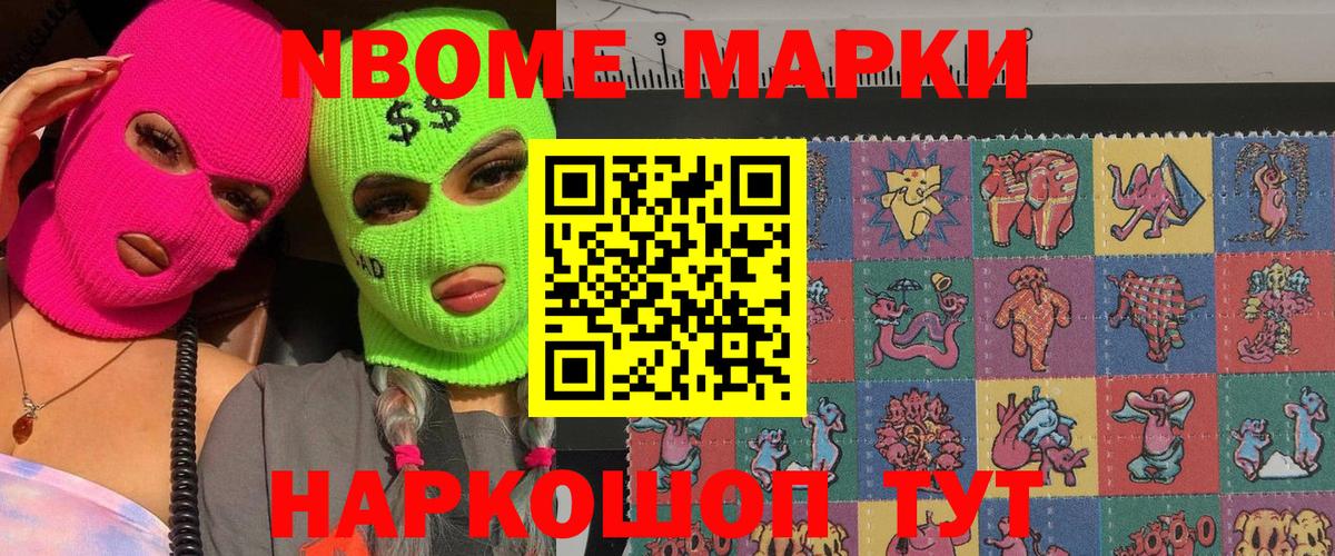 Марки 25I-NBOMe 1,8мг  Марки NBOMe  Петропавловск-Камчатский  Марки 25I-NBOMe 1,8мг  Вход с VPN 